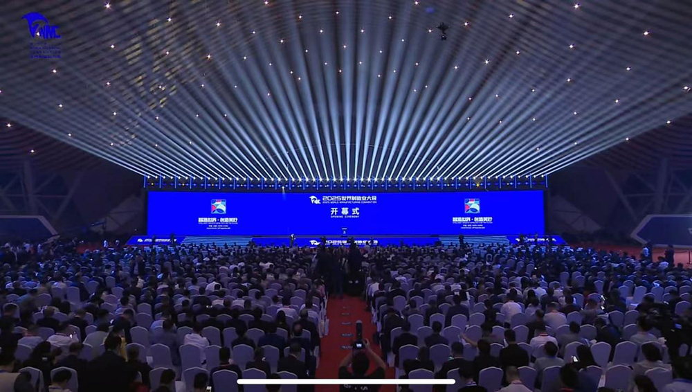 2025世界制造业大会在合肥举行 一场制造业“全球派对”正式开启