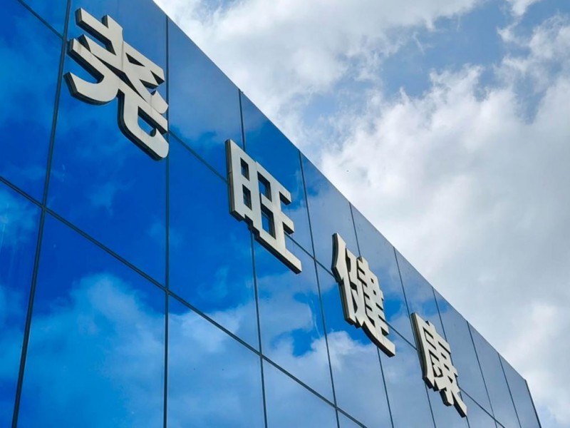 让东方养生走向世界！尧旺健康开启全球化健康生态建设新征程